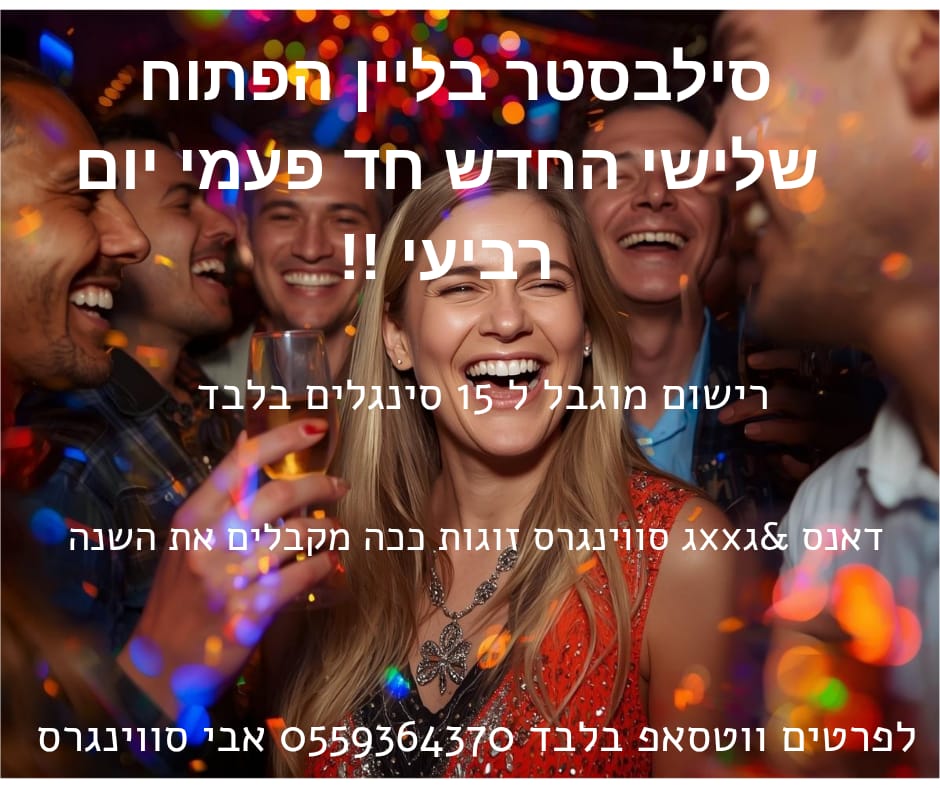 🔥מסיבות אהבה ליברליות🔥שבוע אקזוטי🍹