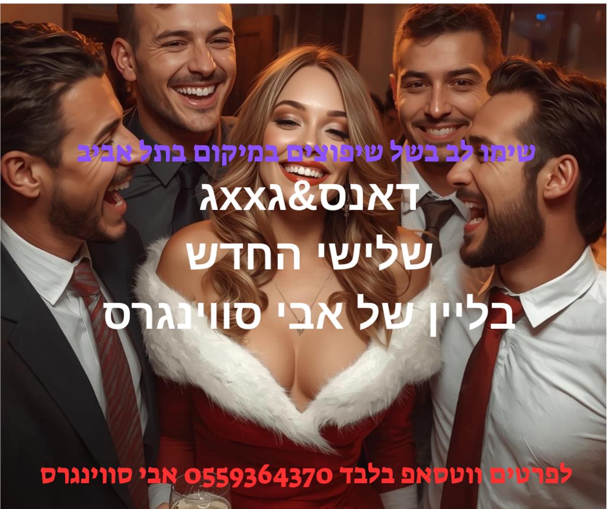 תמונת אירוע