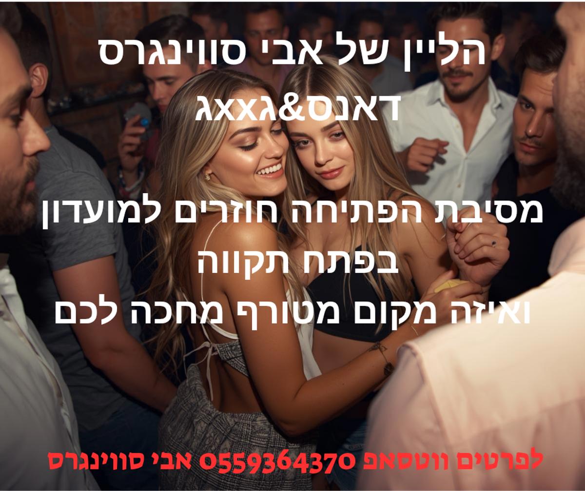 תמונת אירוע