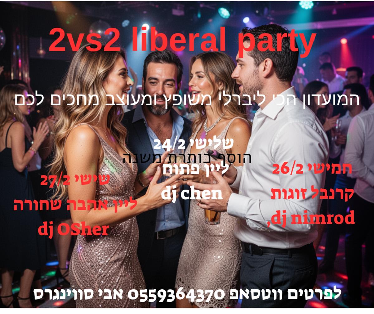 תמונת אירוע