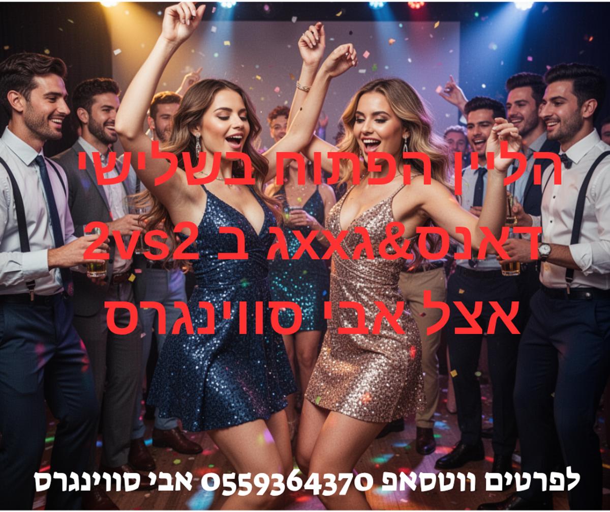 תמונת אירוע