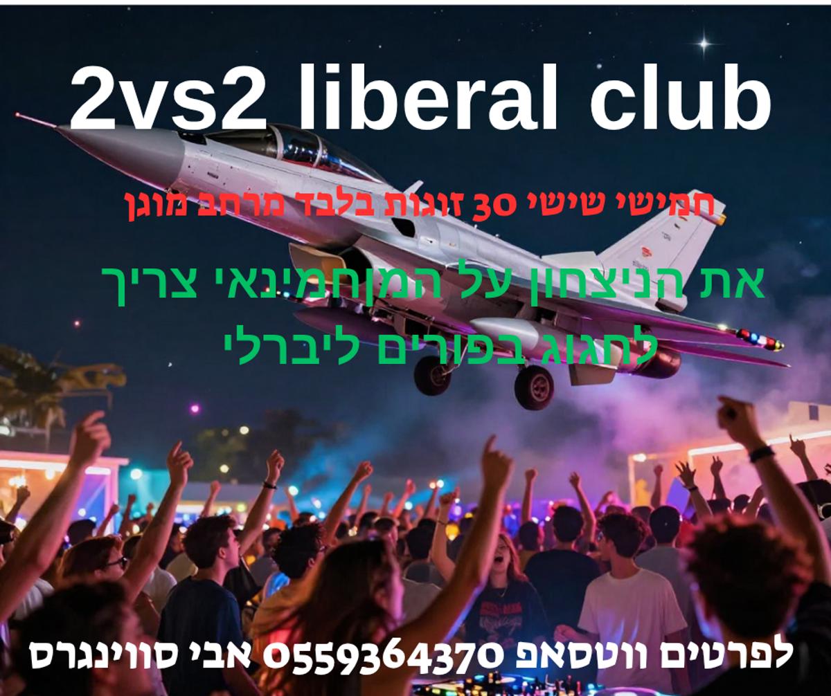 תמונת אירוע