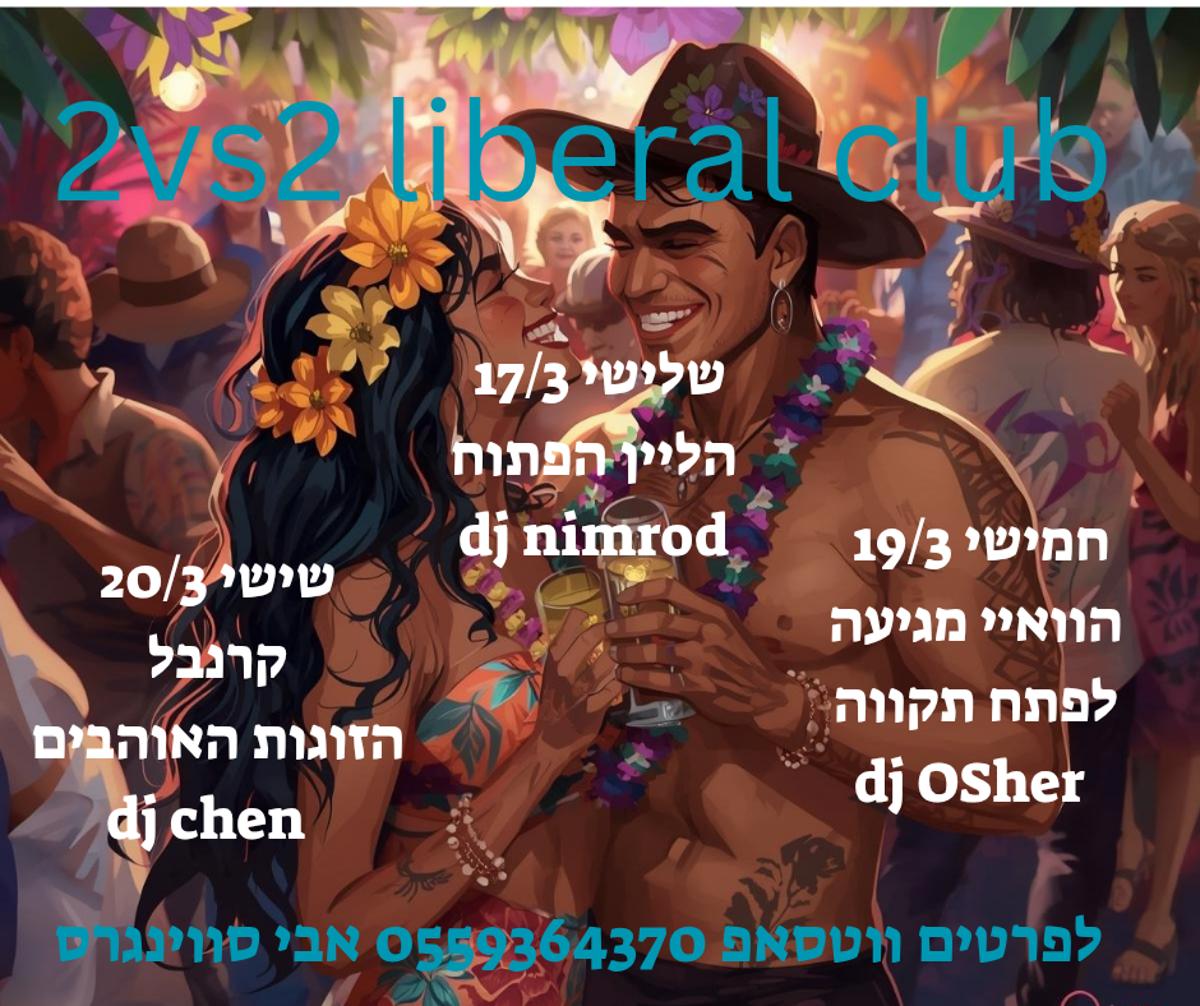 מסיבת חילופי זוגות