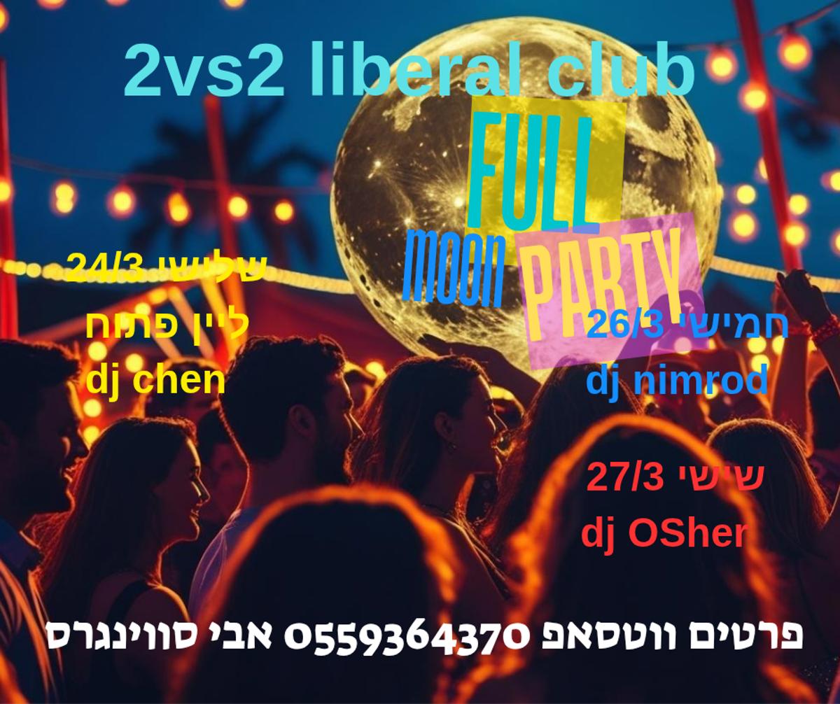 מסיבת חילופי זוגות