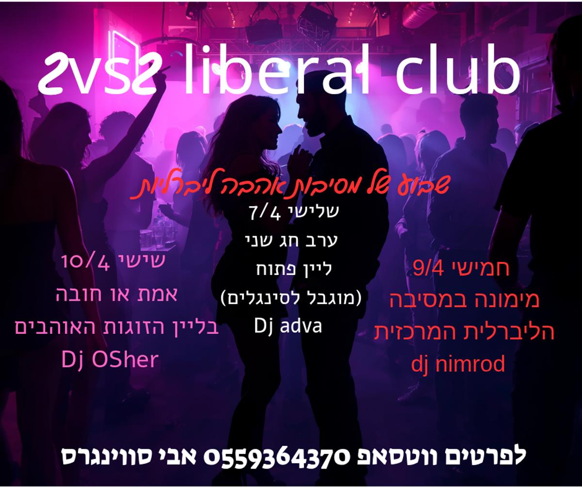 מסיבת חילופי זוגות