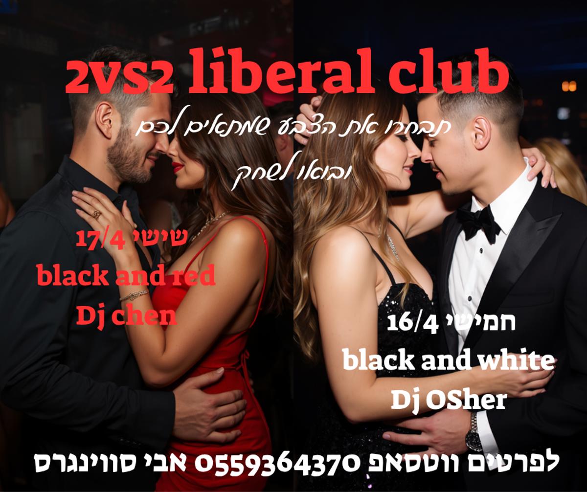 מסיבת חילופי זוגות