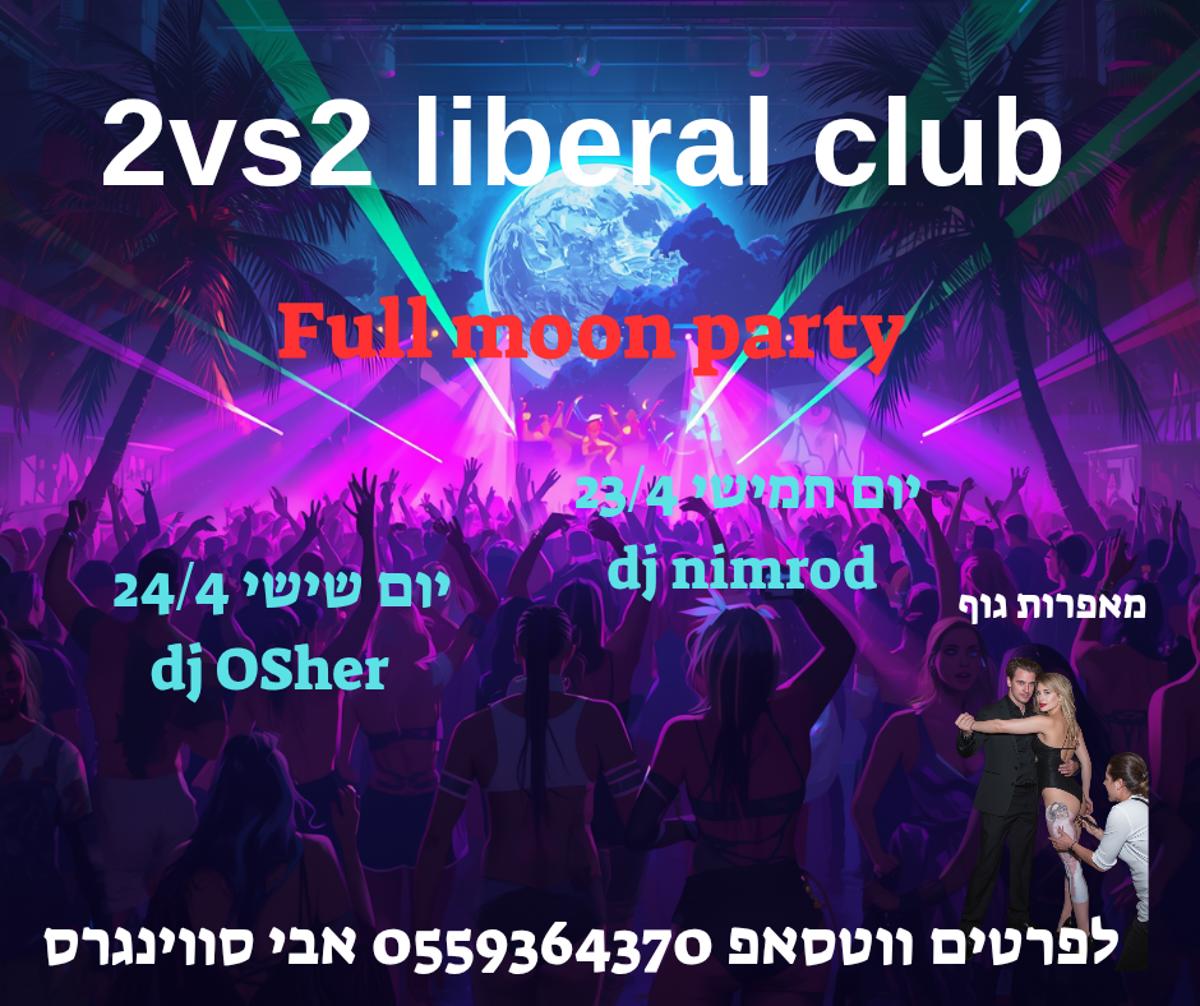 מסיבת חילופי זוגות