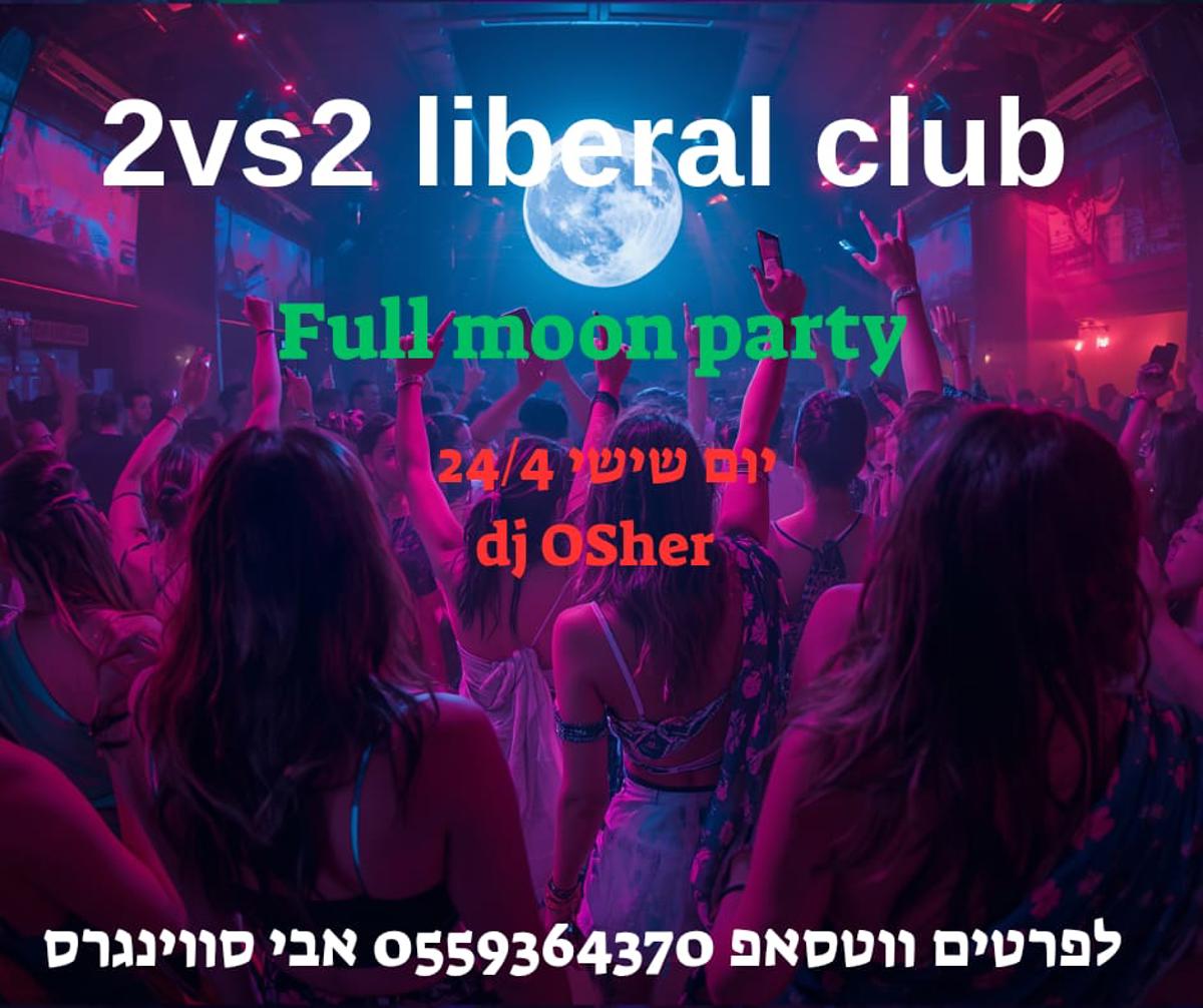 מסיבת חילופי זוגות