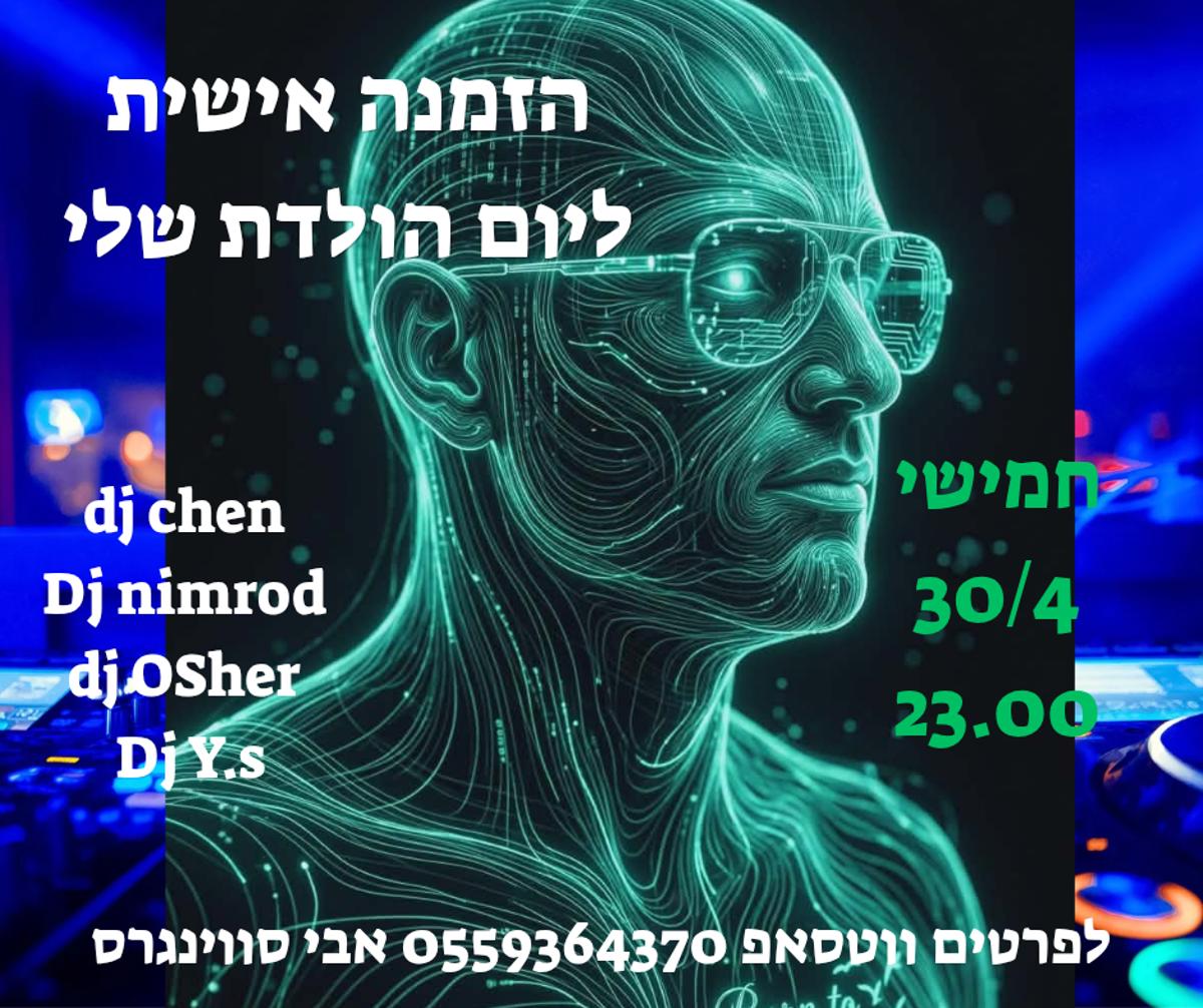 מסיבת חילופי זוגות