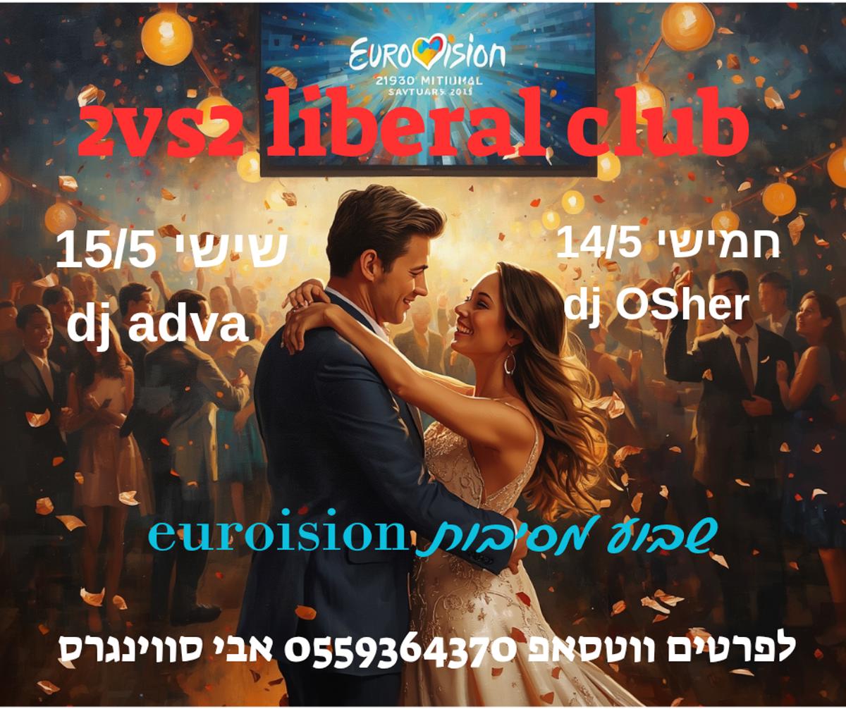 מסיבת חילופי זוגות