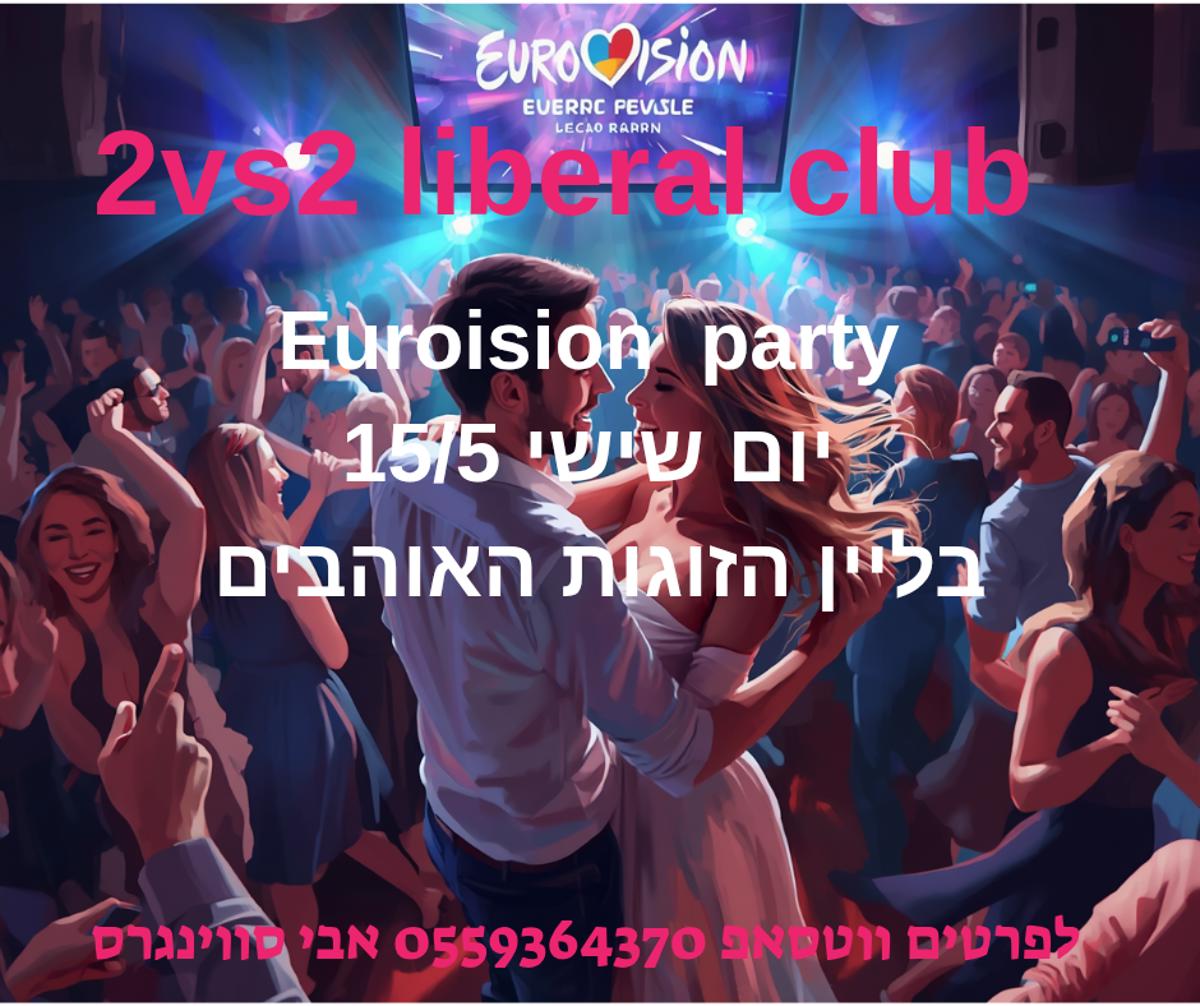 מסיבת חילופי זוגות