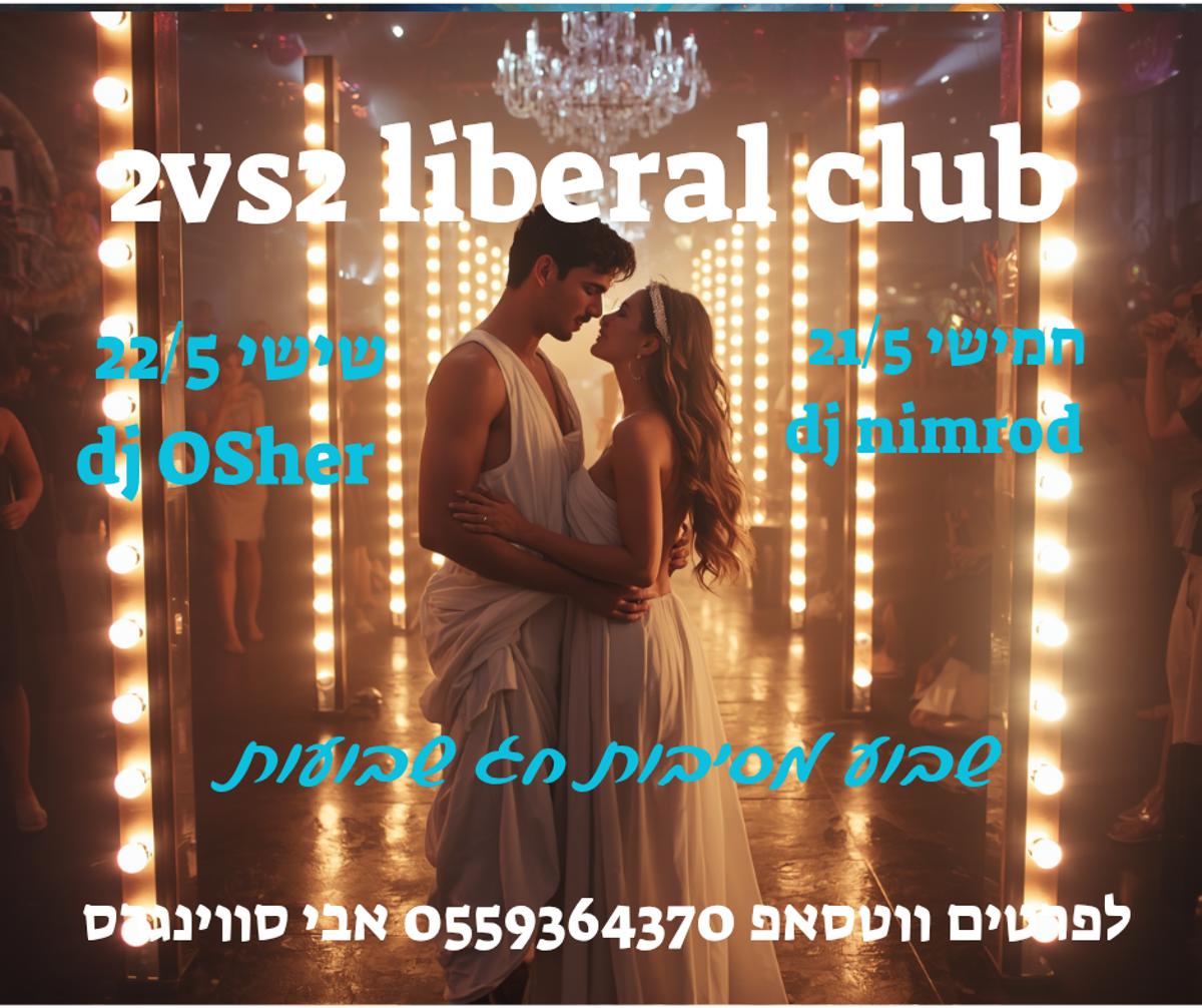 מסיבת חילופי זוגות