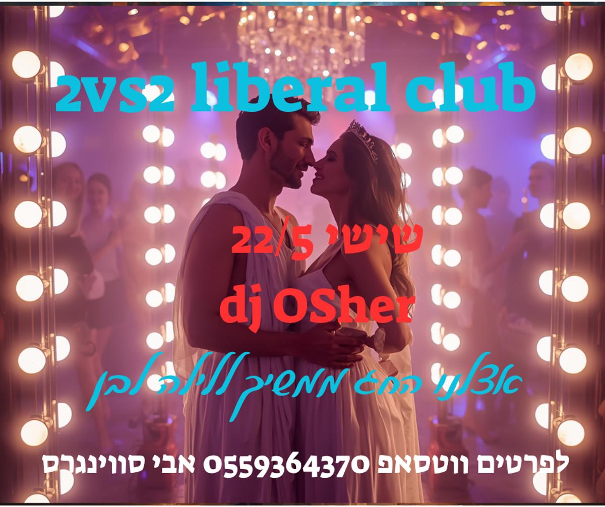 מסיבת חילופי זוגות