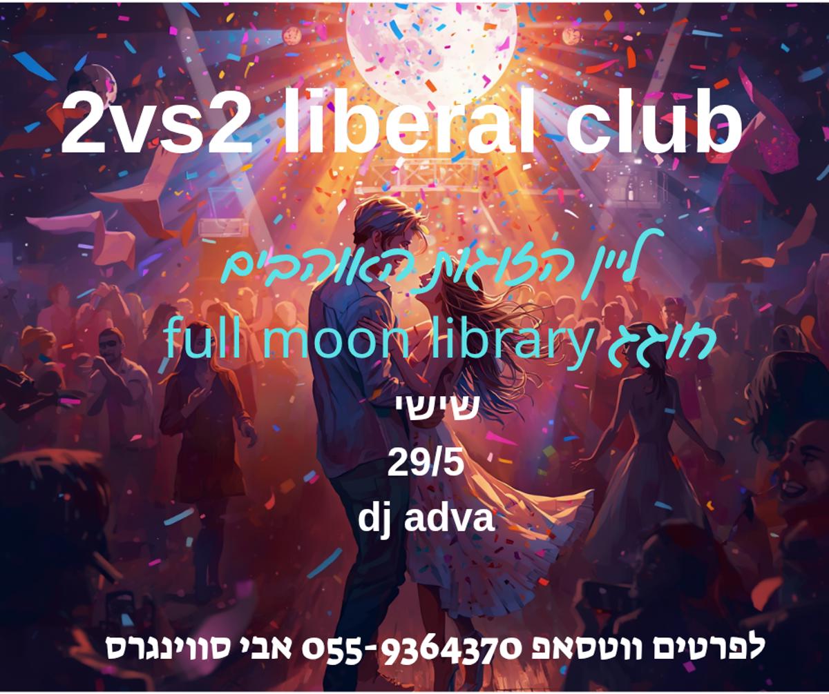 מסיבת חילופי זוגות