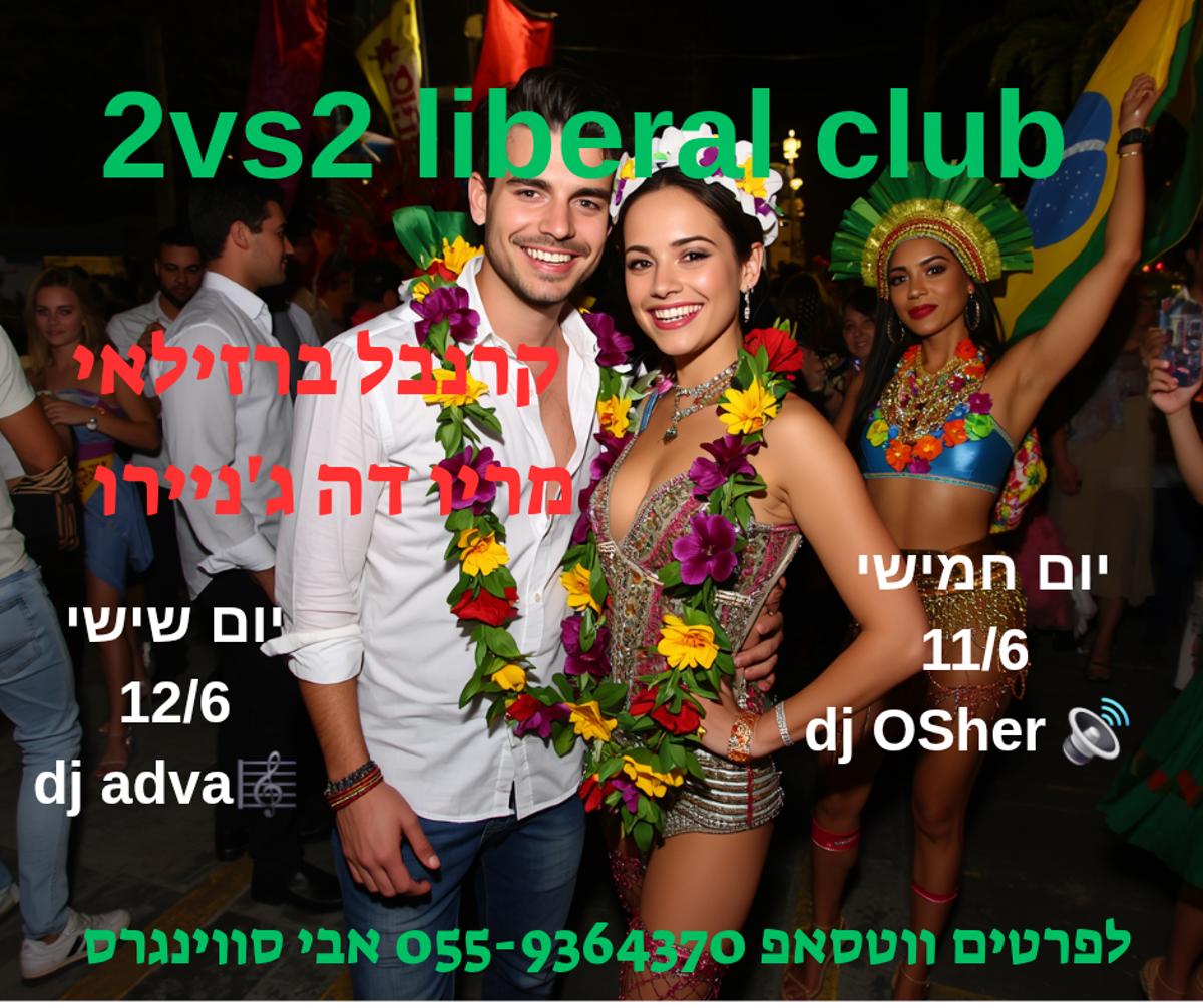 מסיבת חילופי זוגות