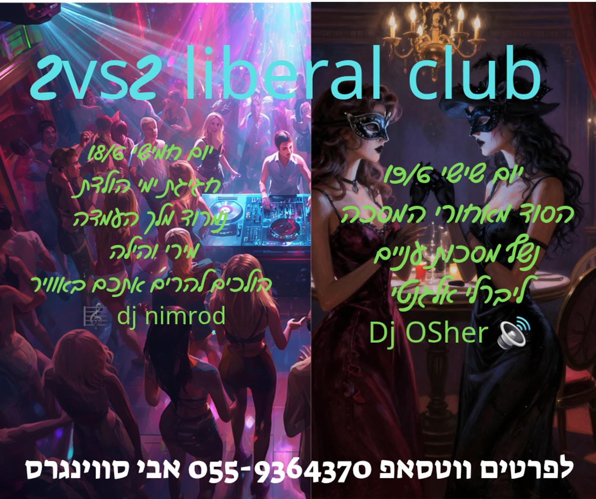 מסיבת חילופי זוגות