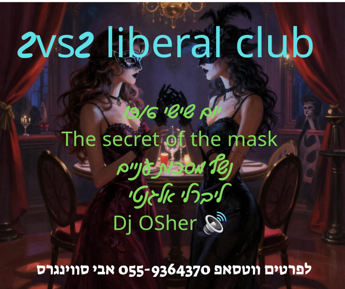 מסיבת חילופי זוגות