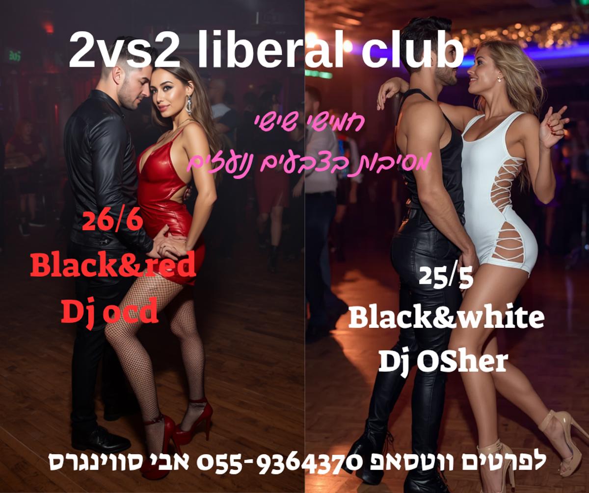 מסיבת חילופי זוגות