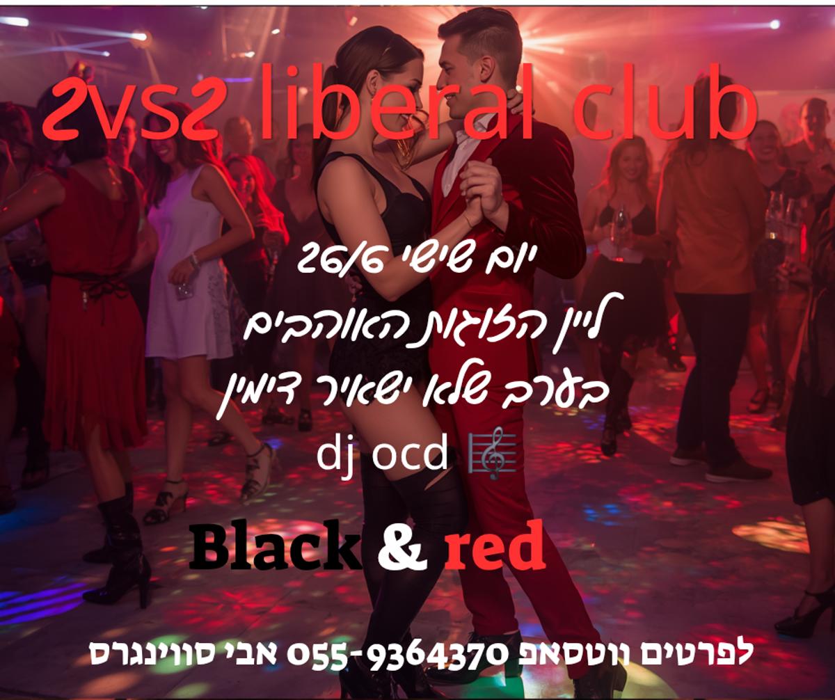 מסיבת חילופי זוגות