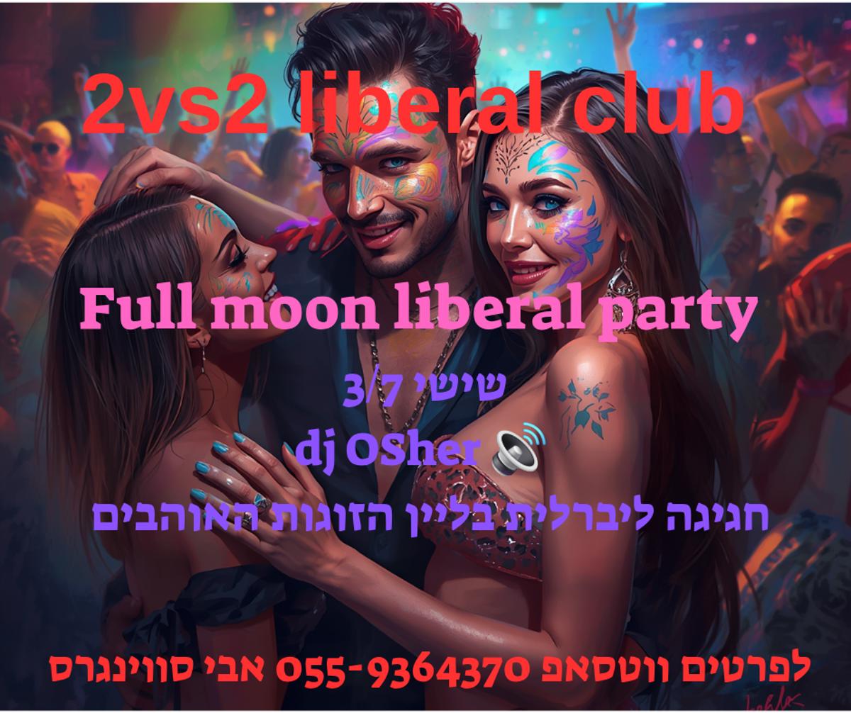 מסיבת חילופי זוגות