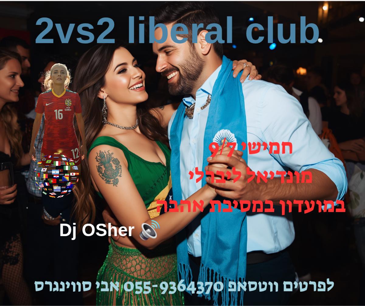 מסיבת חילופי זוגות