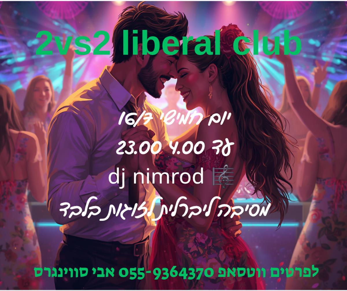 מסיבת חילופי זוגות