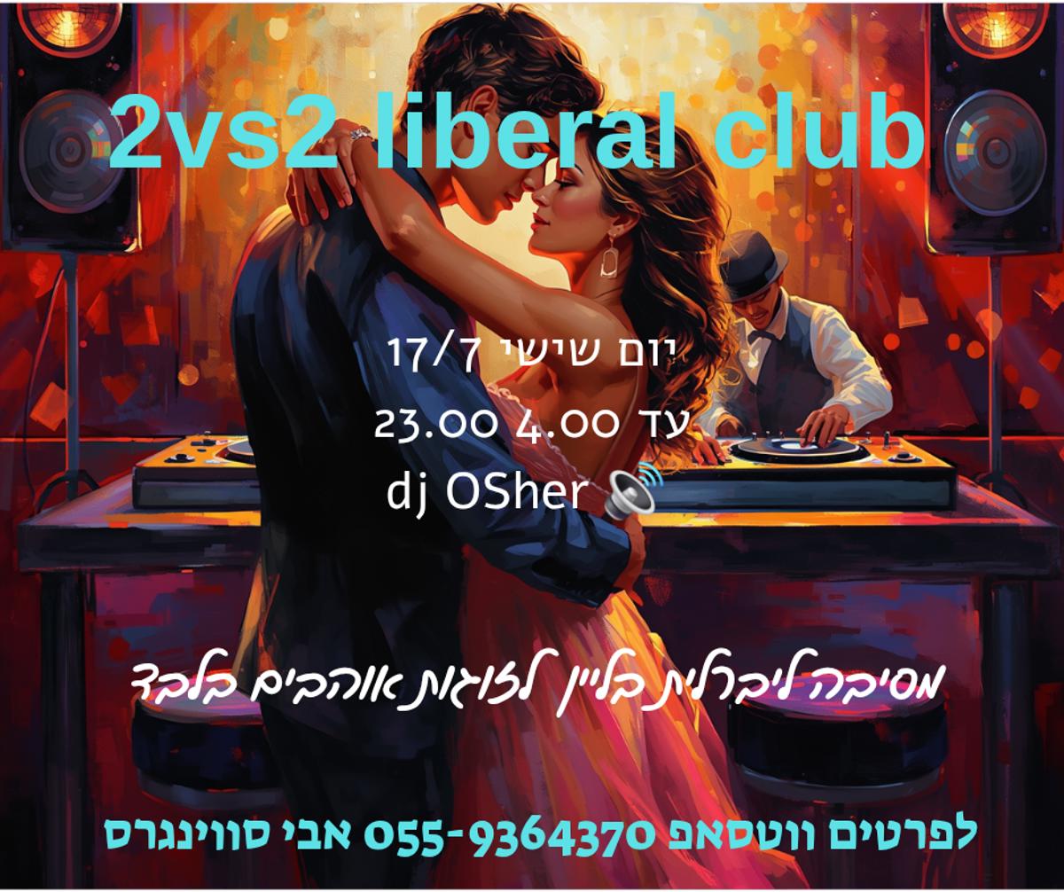 מסיבת חילופי זוגות