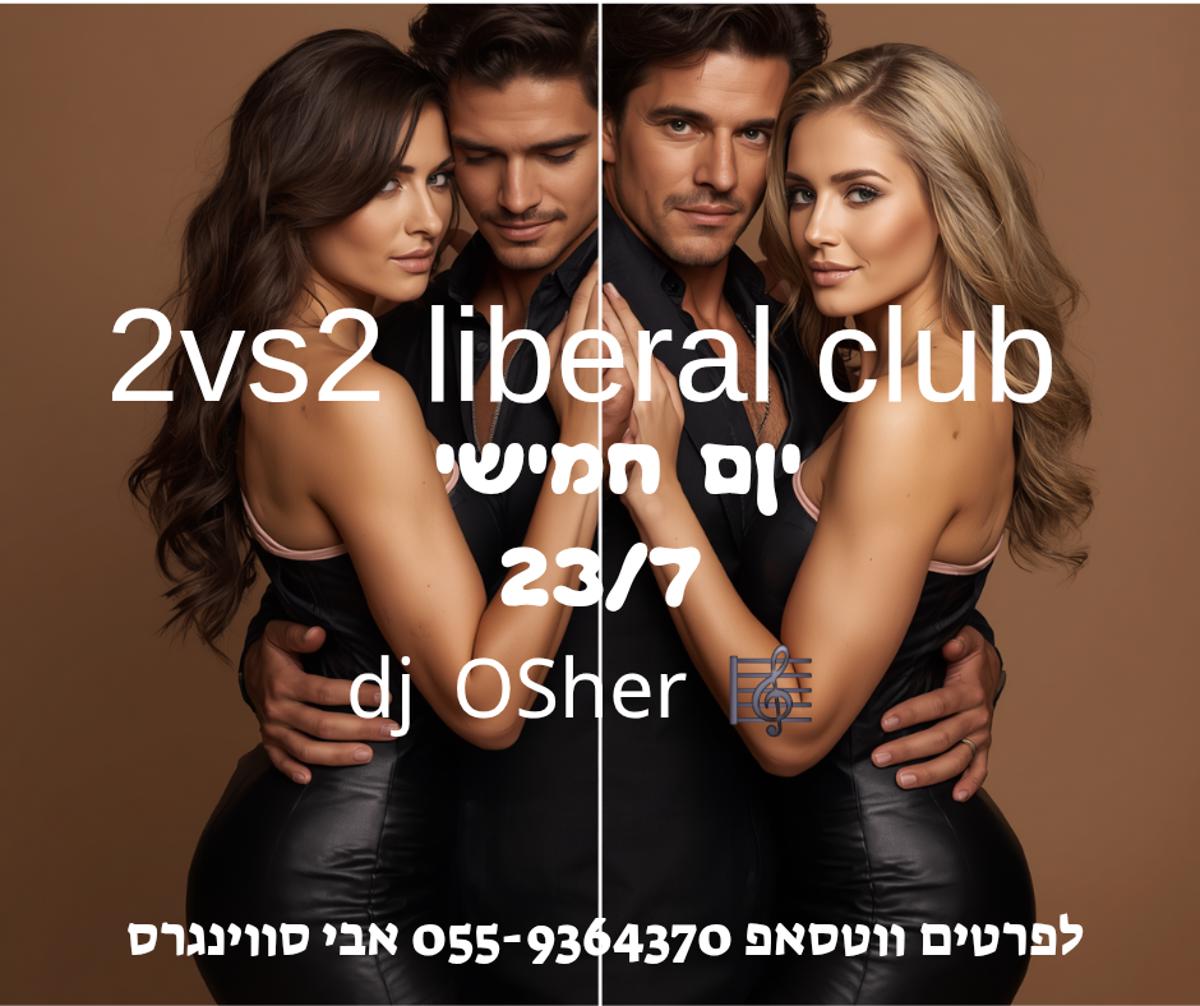 מסיבת חילופי זוגות
