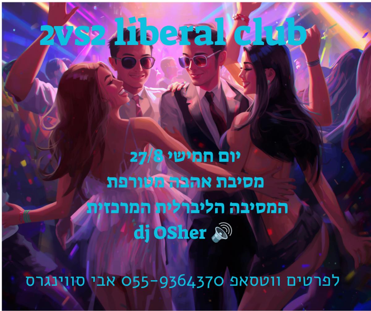 מסיבת חילופי זוגות