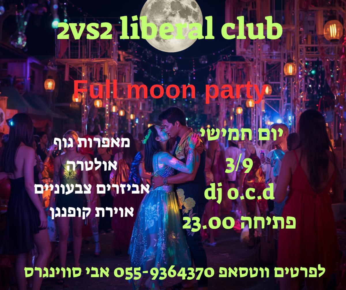 מסיבת חילופי זוגות