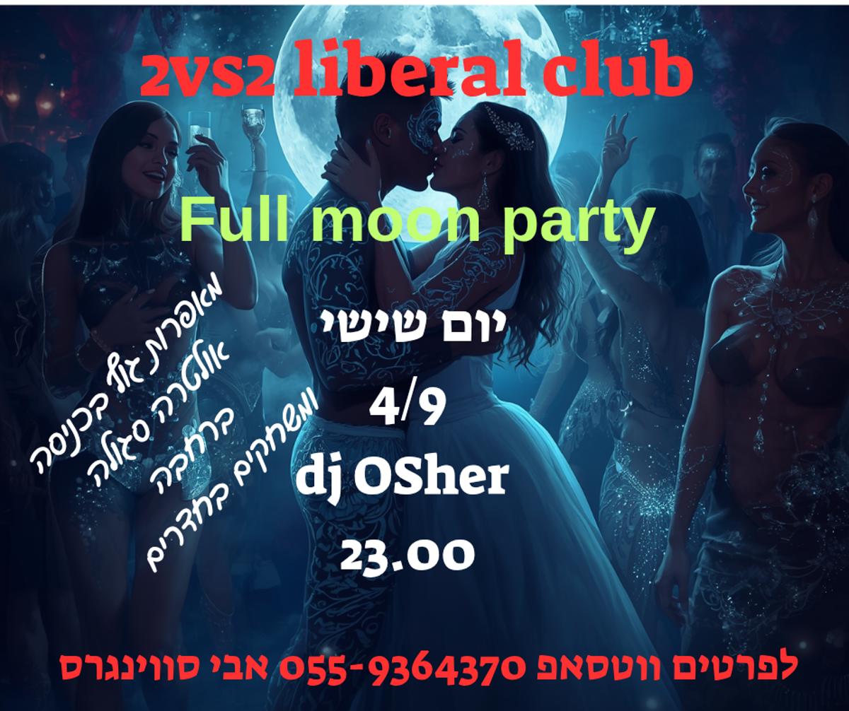 מסיבת חילופי זוגות