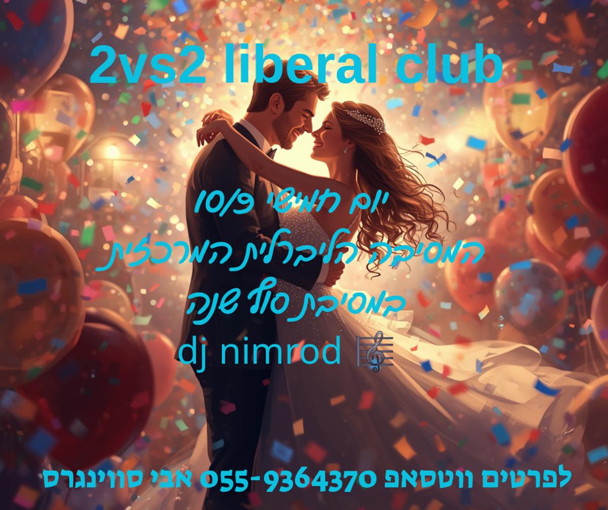 מסיבת חילופי זוגות