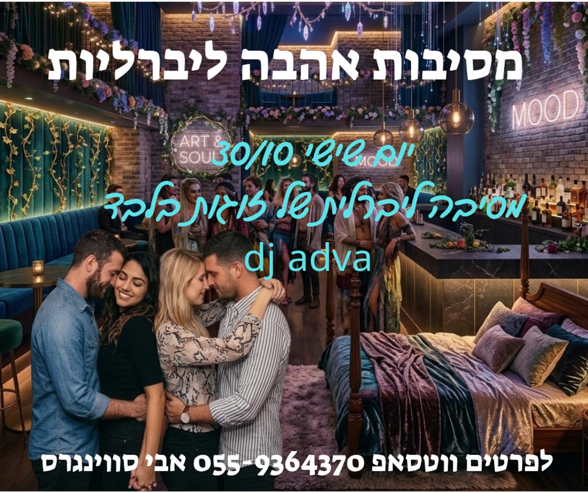 מסיבות סווינגרים